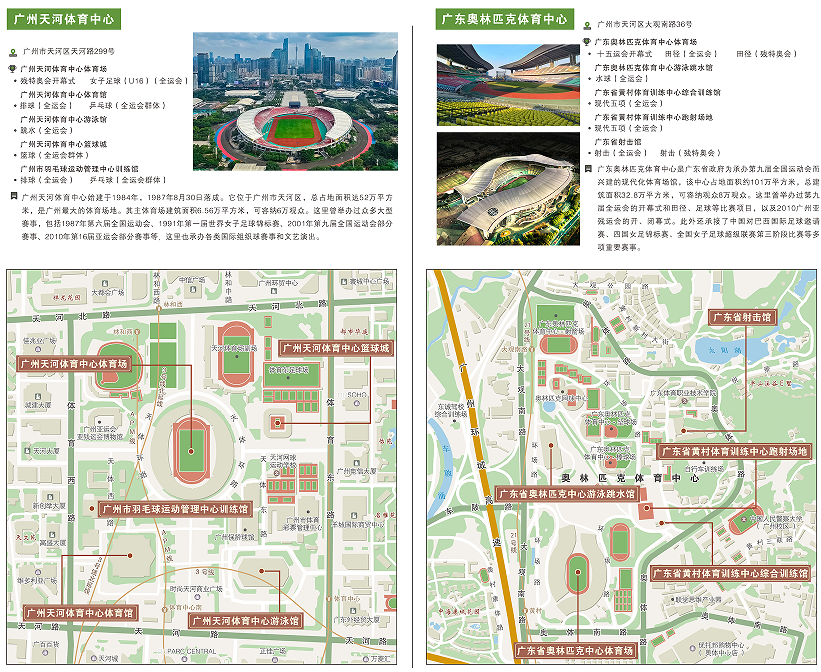 为国际化大, 展现广州作