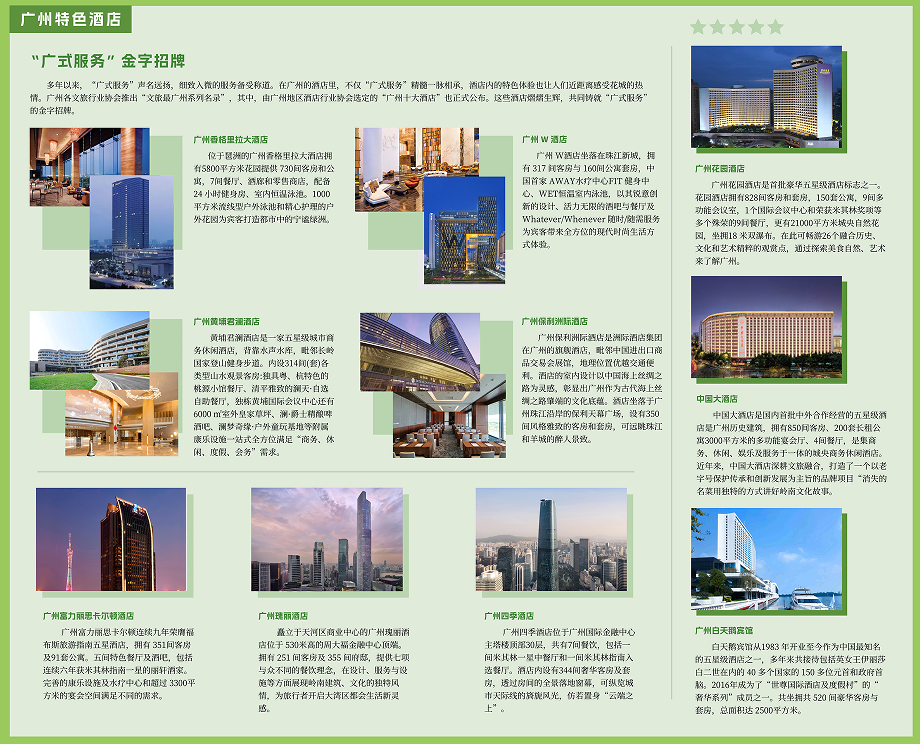 全运会各比, 承载着广州, Kw